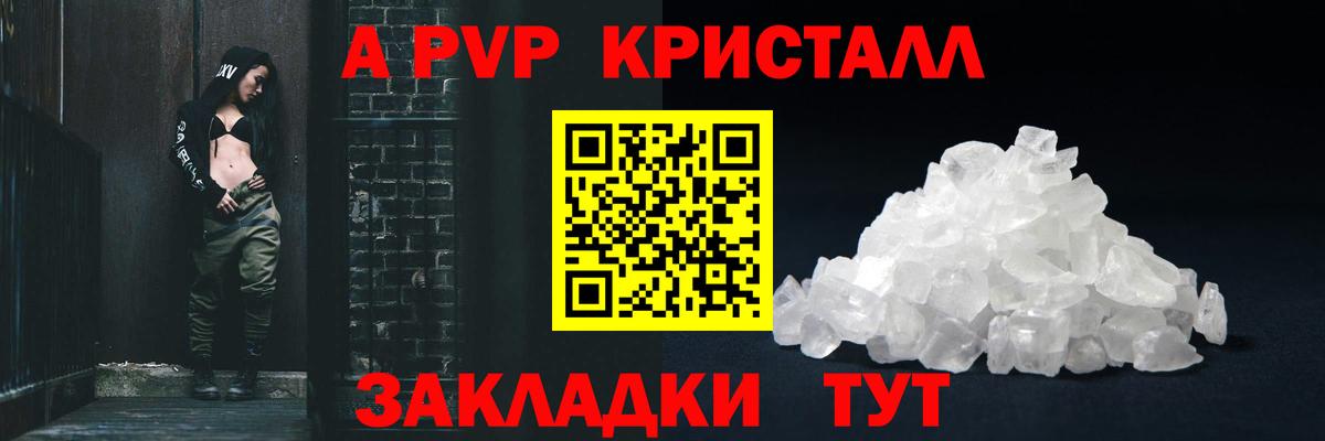 A-PVP Соль Канаш