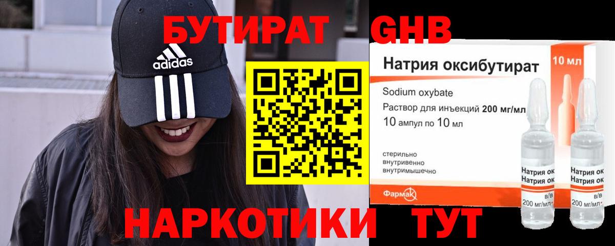 Бутират оксибутират Канаш