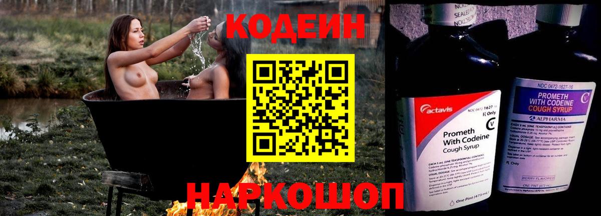 Кодеиновый сироп Lean напиток Lean (лин)  Кодеин Purple Drank  Канаш  Вход с VPN 