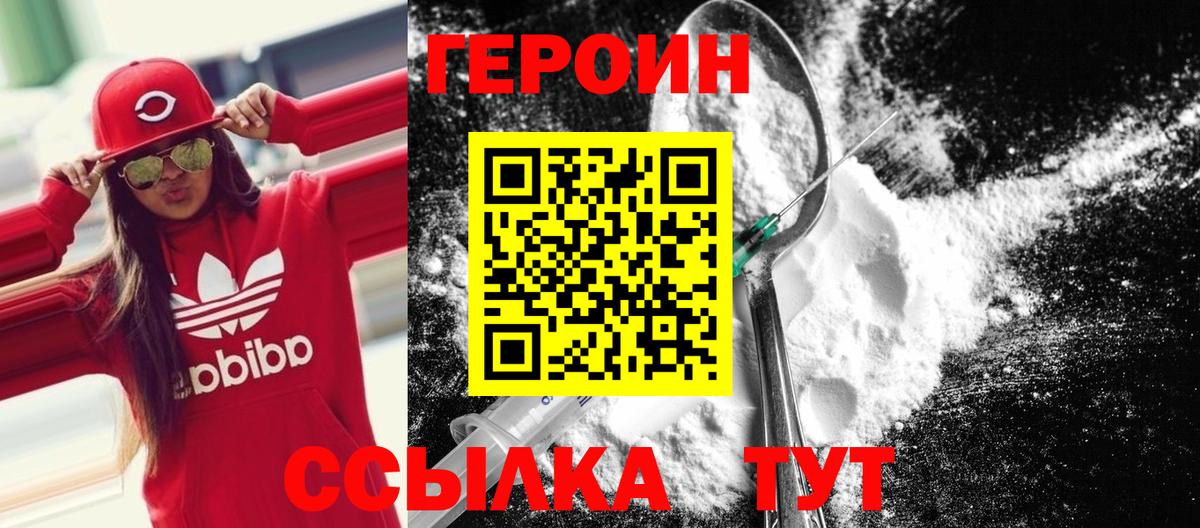 Героин герыч  Вход с VPN  Канаш 