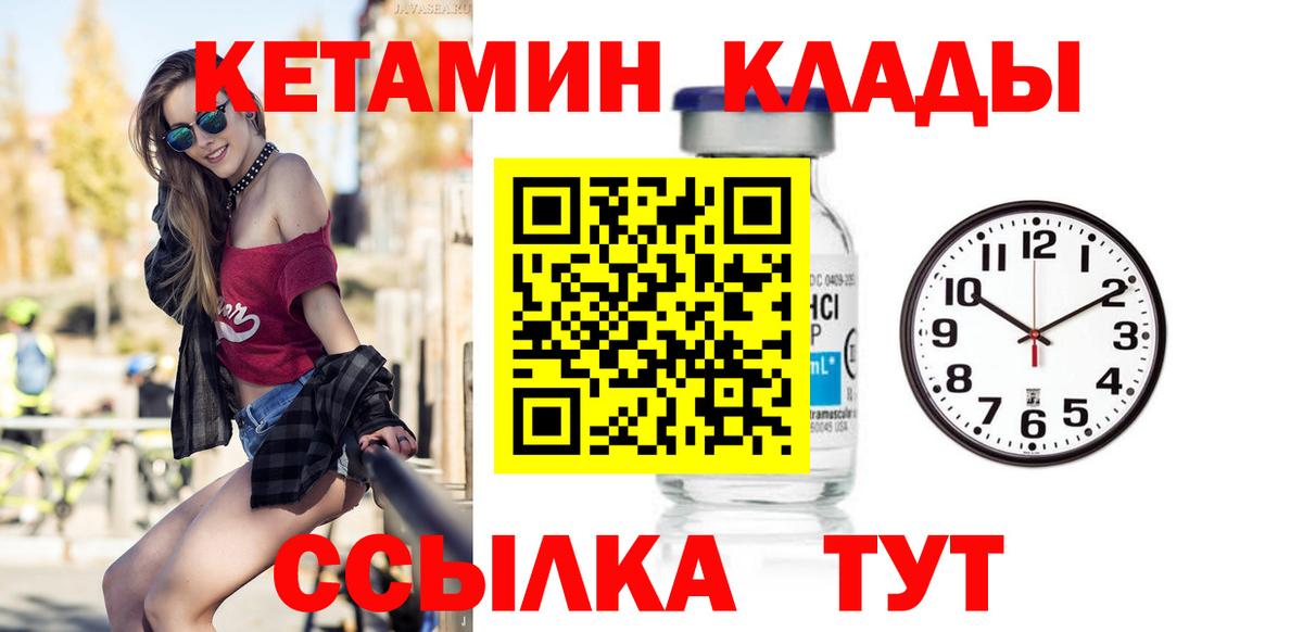 КЕТАМИН VHQ  Вход с VPN  Канаш  КЕТАМИН ketamine 
