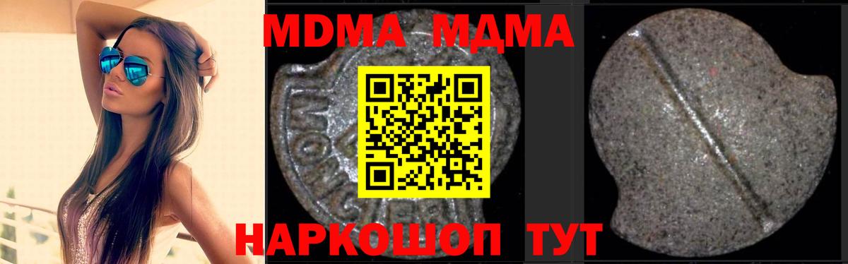 МДМА  Вход с VPN  MDMA Molly  Канаш  MDMA crystal 