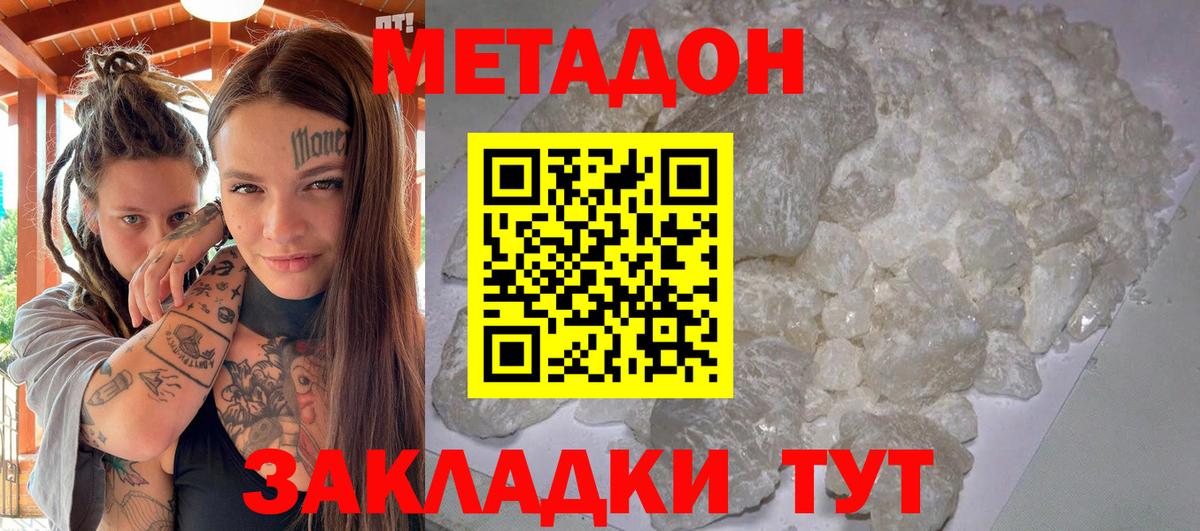 Метадон methadone  МЕТАДОН VHQ  Вход с VPN  Канаш 