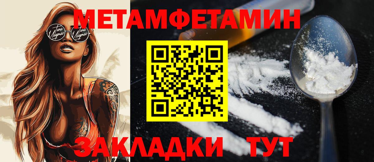 Первитин мет  Метамфетамин  Канаш  Вход с VPN  Первитин мет 