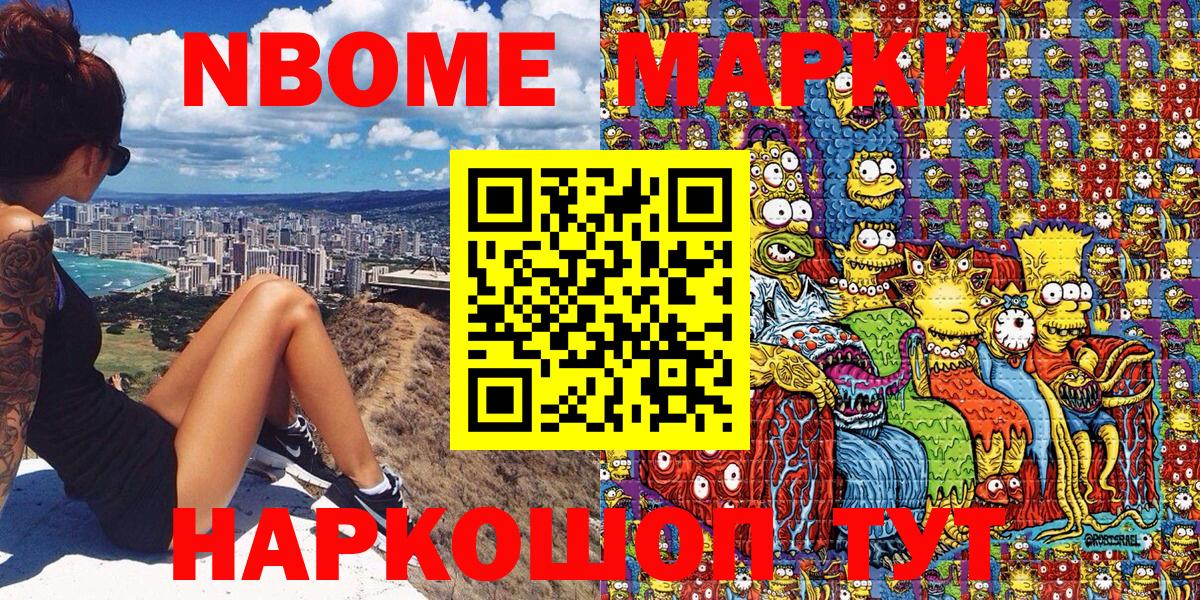 Марки 25I-NBOMe 1500мкг  Вход с VPN  Канаш 